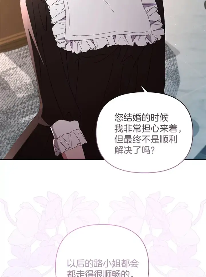 《偏执男配疯掉了》13.指示明灯图77
