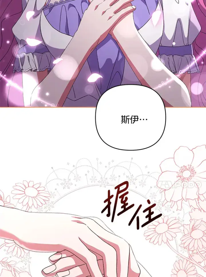 《偏执男配疯掉了》13.指示明灯图79