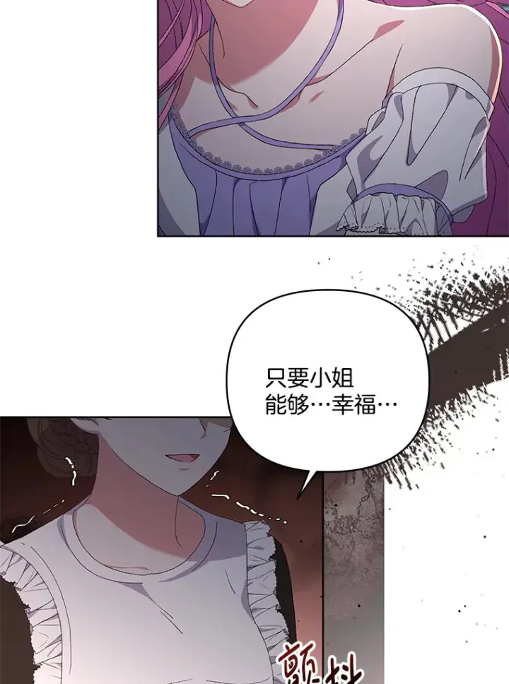《偏执男配疯掉了》13.指示明灯图81