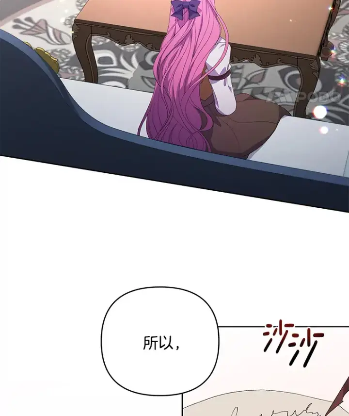 《偏执男配疯掉了》13.指示明灯图9