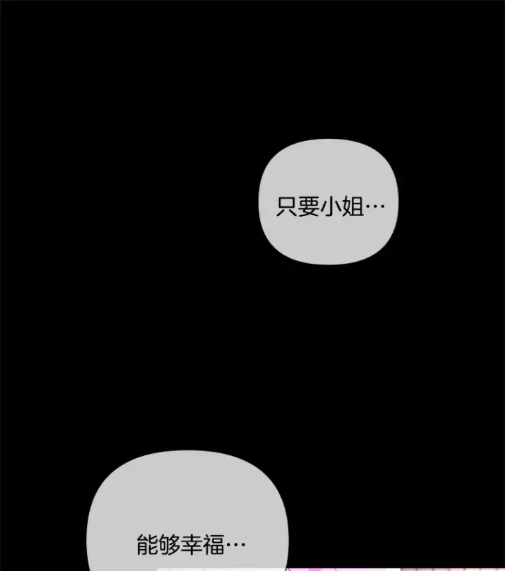 《偏执男配疯掉了》13.指示明灯图90