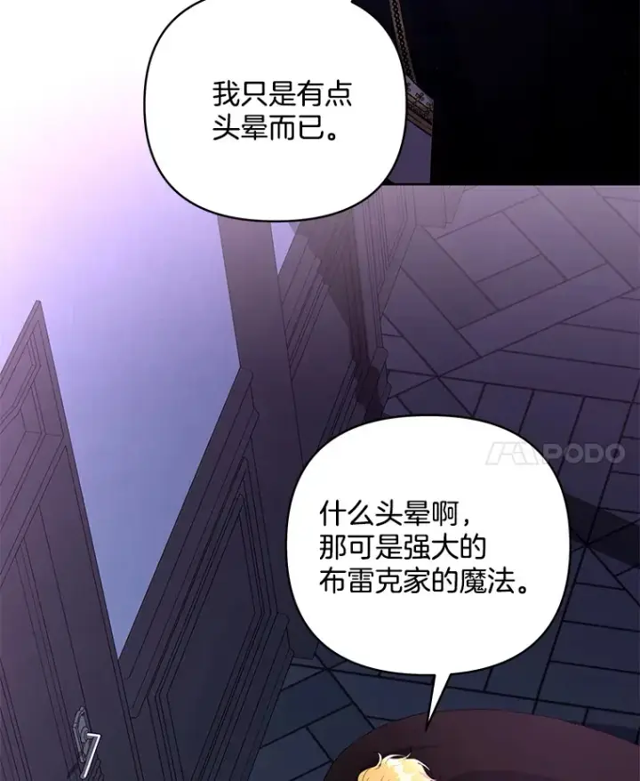 《偏执男配疯掉了》14.黑蛇吐信图96