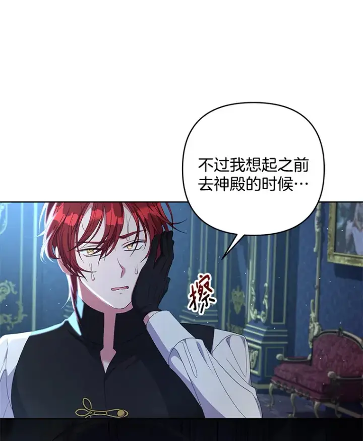《偏执男配疯掉了》15.白花落地图10