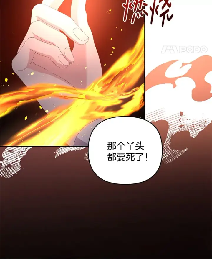 《偏执男配疯掉了》15.白花落地图18