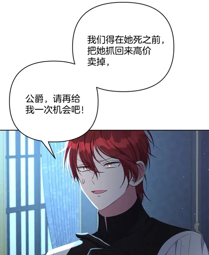 《偏执男配疯掉了》15.白花落地图22