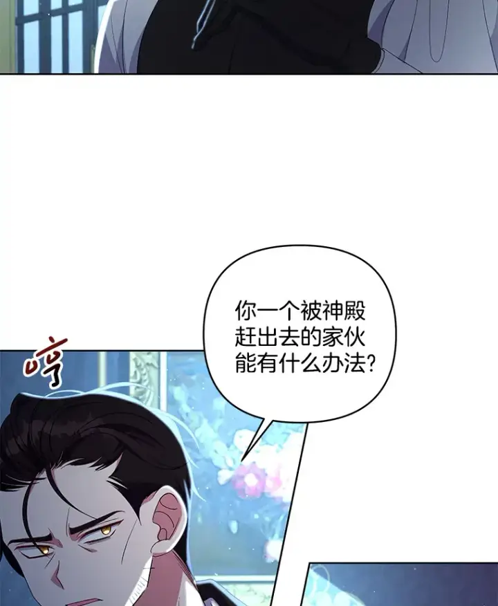 《偏执男配疯掉了》15.白花落地图23