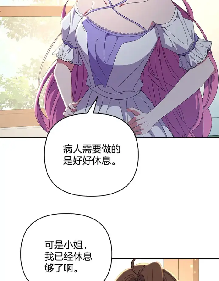 《偏执男配疯掉了》15.白花落地图30