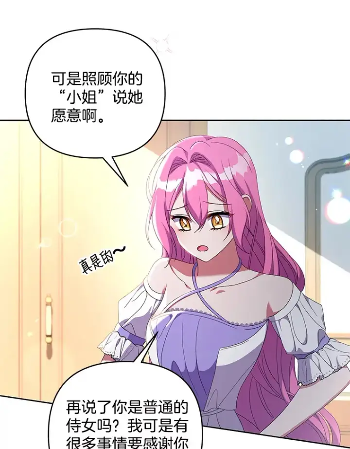 《偏执男配疯掉了》15.白花落地图33