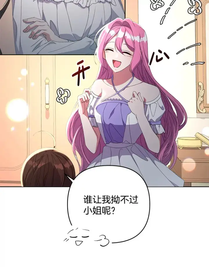 《偏执男配疯掉了》15.白花落地图37