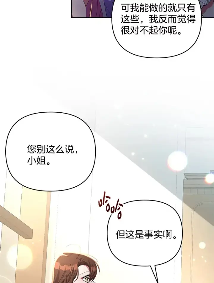 《偏执男配疯掉了》15.白花落地图39
