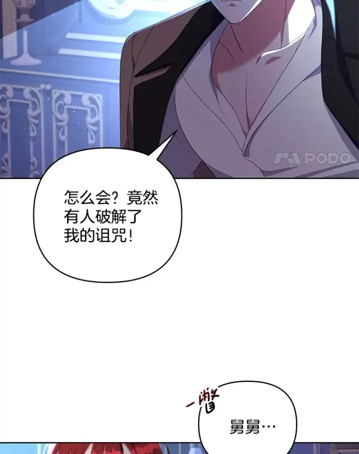 《偏执男配疯掉了》15.白花落地图4