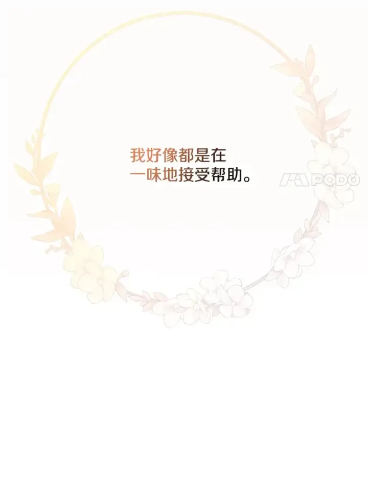 《偏执男配疯掉了》15.白花落地图45