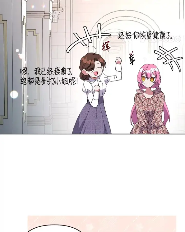 《偏执男配疯掉了》15.白花落地图52
