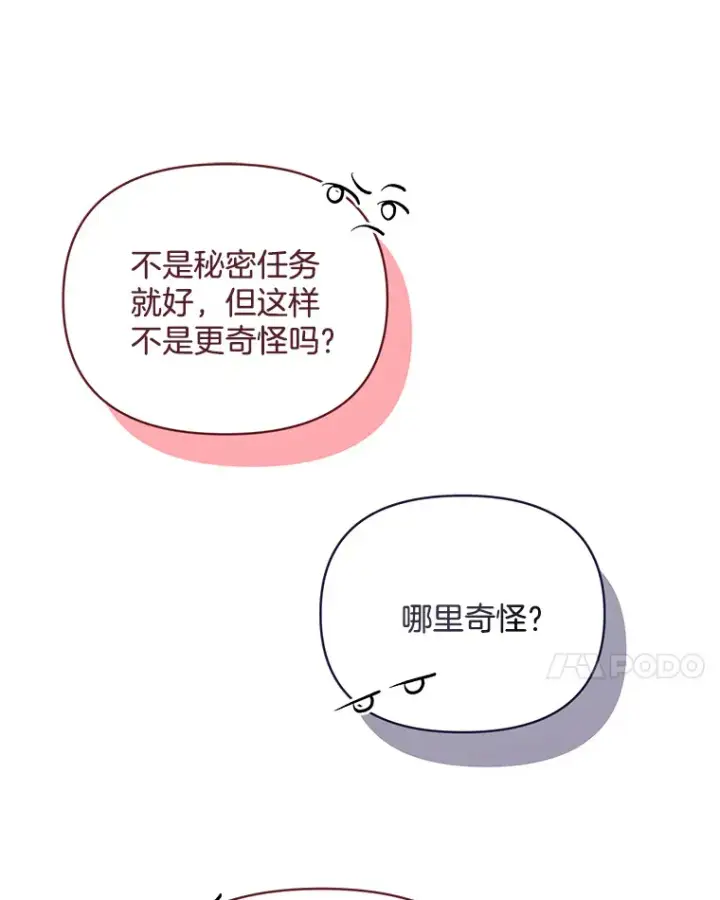 《偏执男配疯掉了》15.白花落地图65
