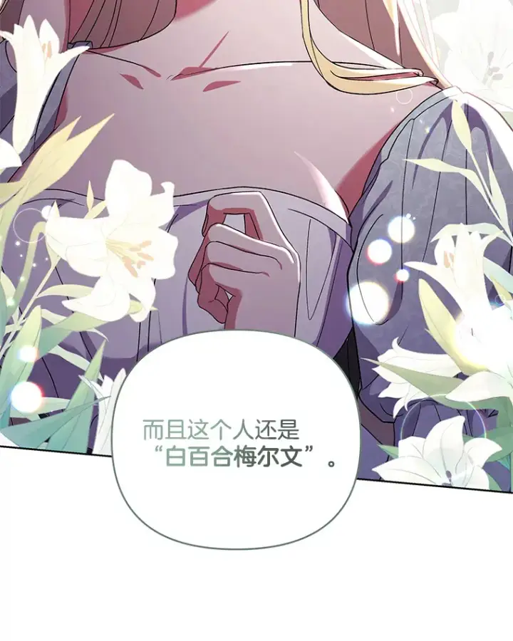 《偏执男配疯掉了》15.白花落地图74