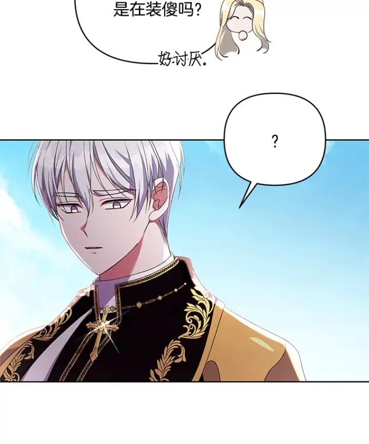 《偏执男配疯掉了》15.白花落地图82
