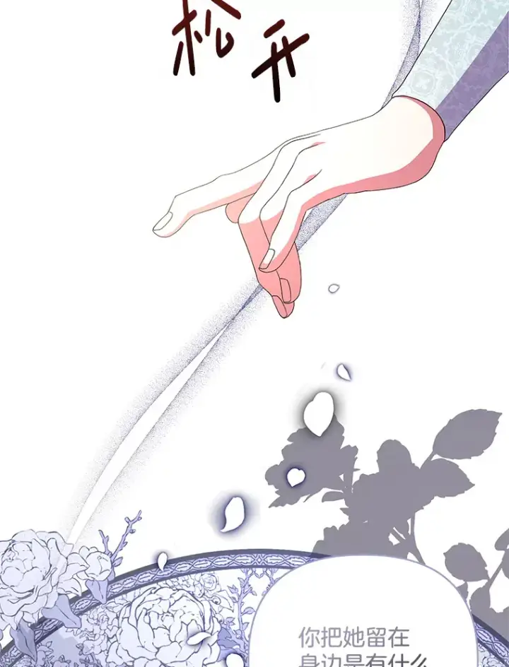 《偏执男配疯掉了》15.白花落地图91