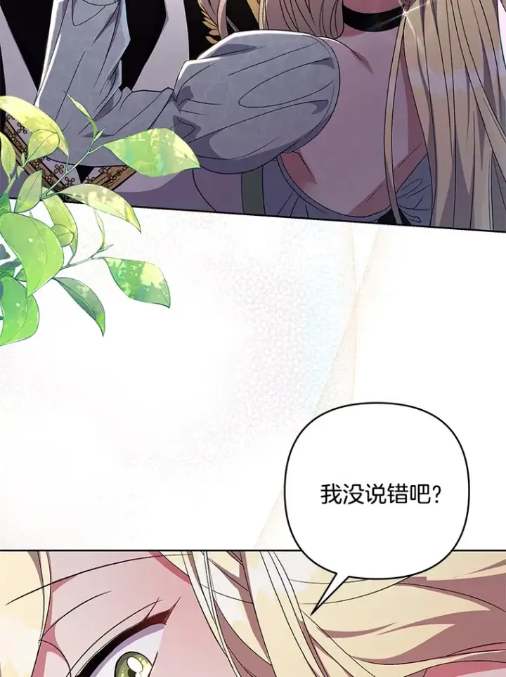 《偏执男配疯掉了》16.人间得意图2