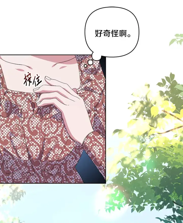 《偏执男配疯掉了》16.人间得意图47