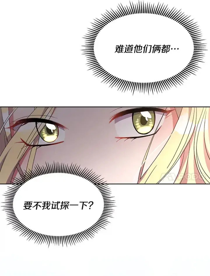 《偏执男配疯掉了》16.人间得意图63