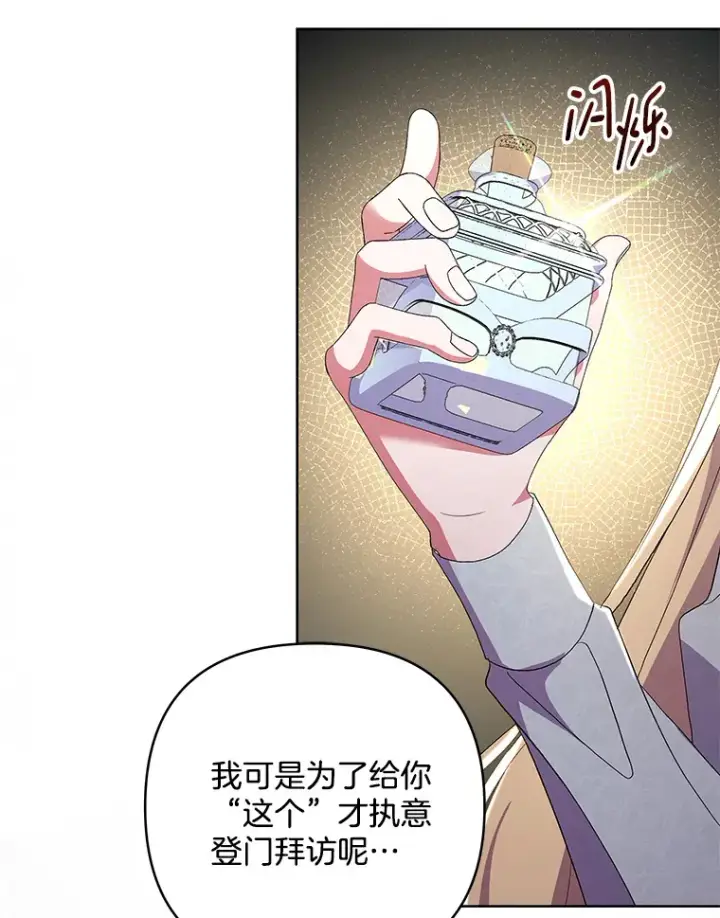 《偏执男配疯掉了》16.人间得意图67