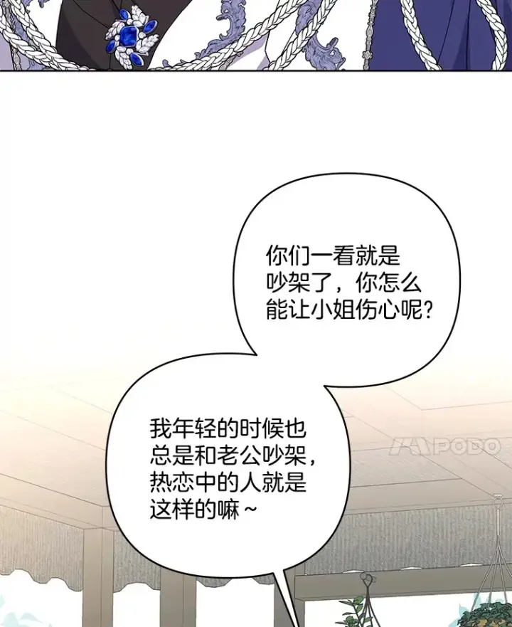 《偏执男配疯掉了》17.阳光明媚图100