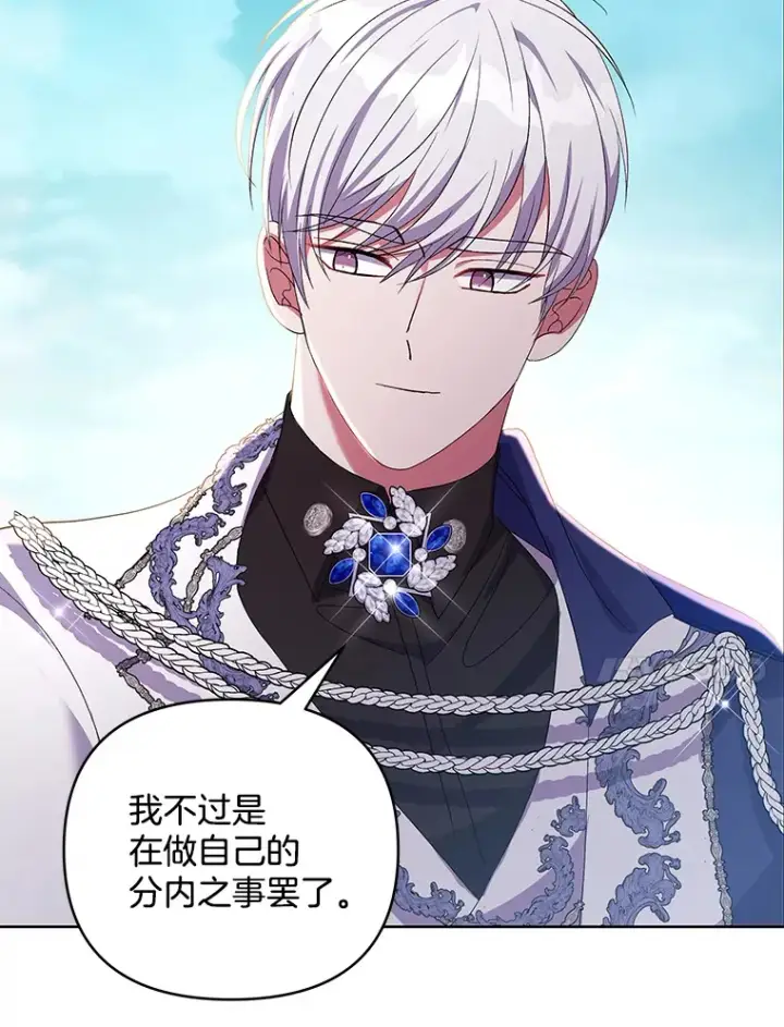 《偏执男配疯掉了》17.阳光明媚图76