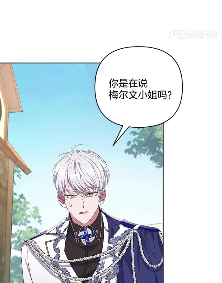 《偏执男配疯掉了》17.阳光明媚图87