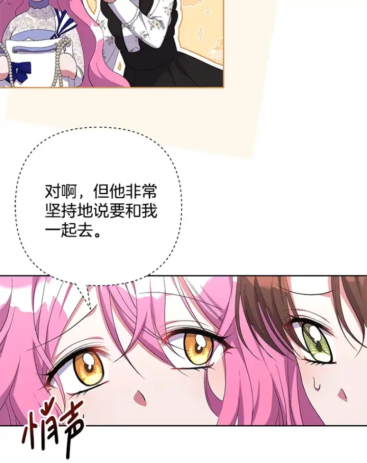 《偏执男配疯掉了》17.阳光明媚图9