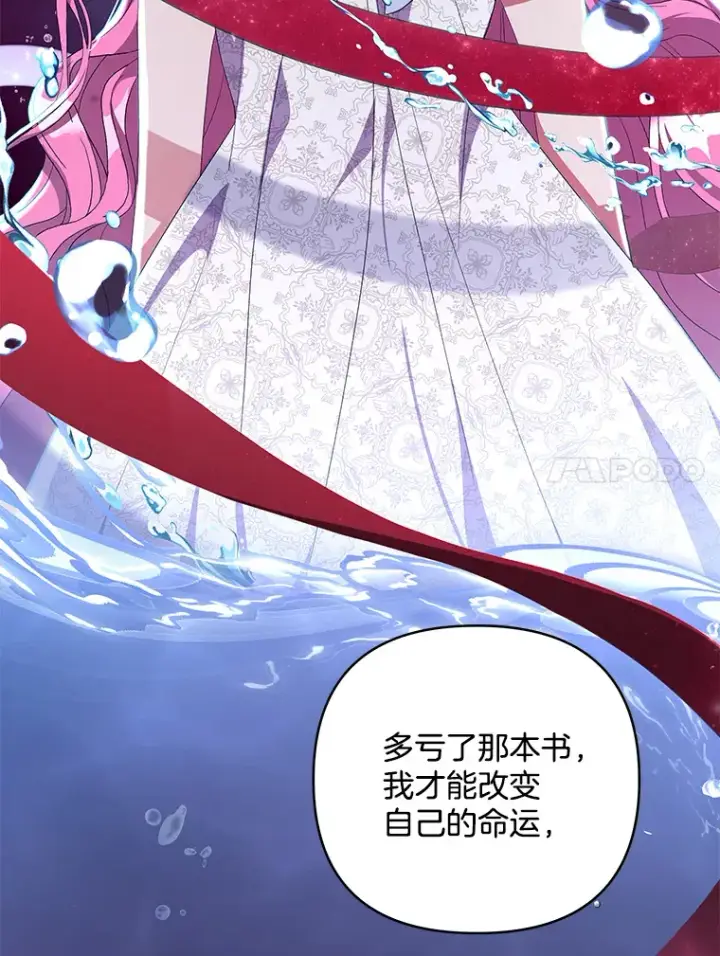 《偏执男配疯掉了》18.花恨谢时图114