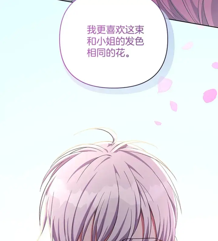 《偏执男配疯掉了》18.花恨谢时图6