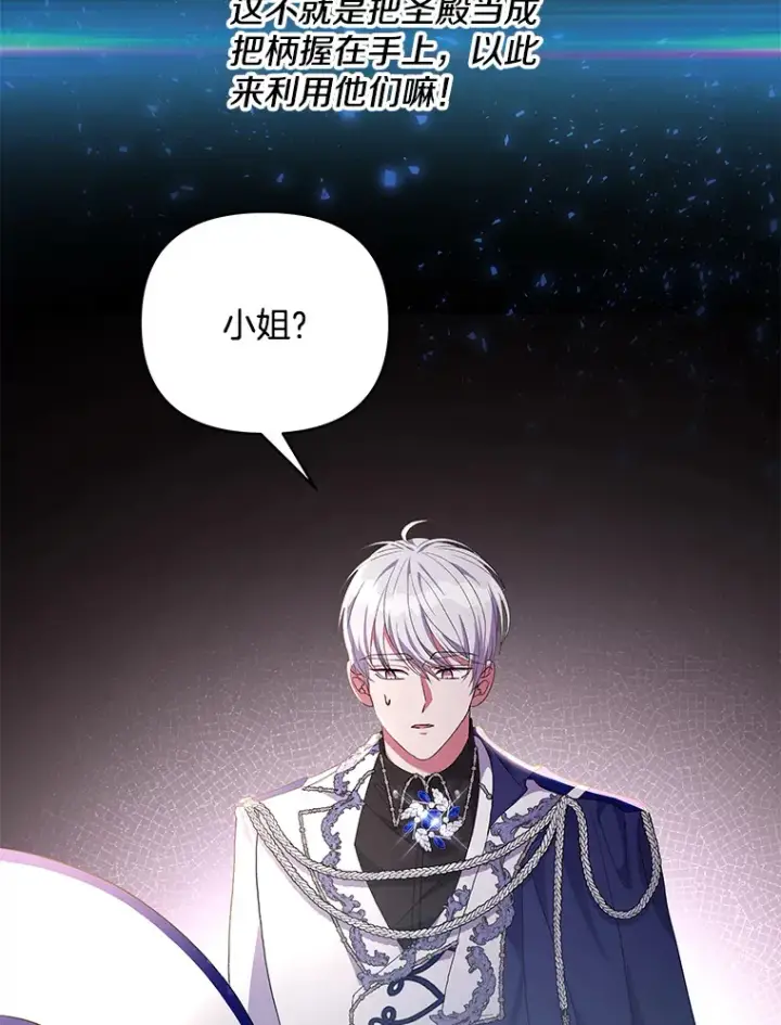 《偏执男配疯掉了》18.花恨谢时图76