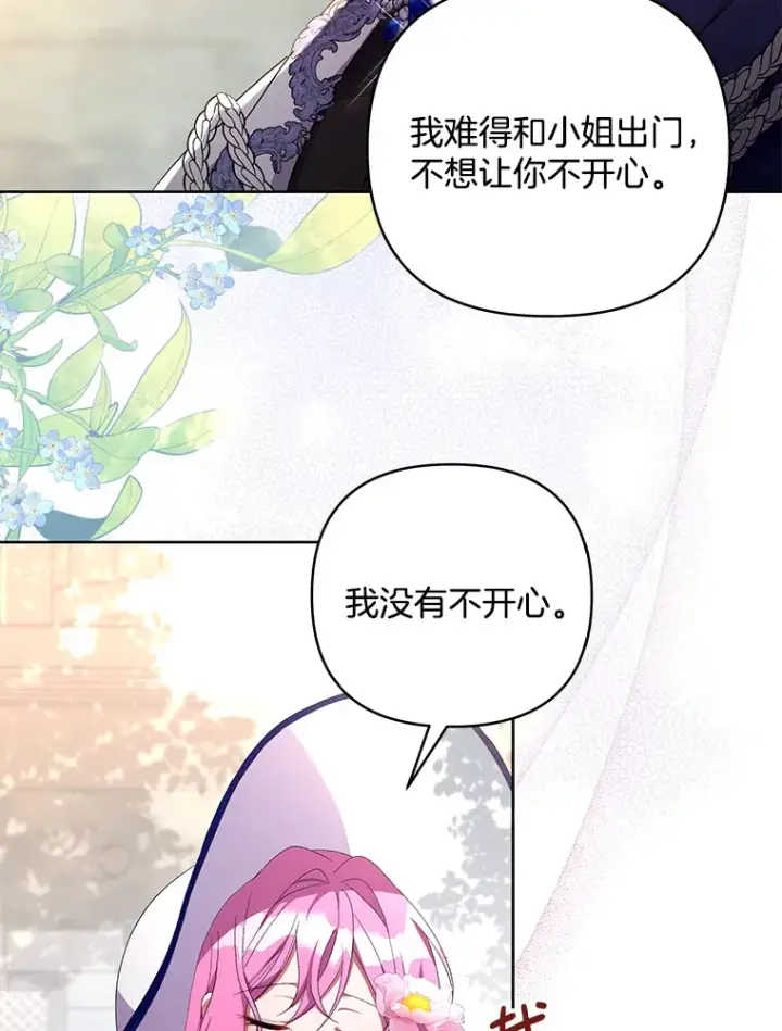 《偏执男配疯掉了》18.花恨谢时图83