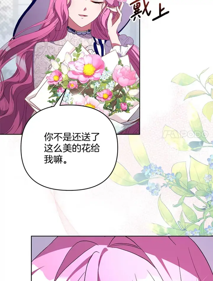 《偏执男配疯掉了》18.花恨谢时图84