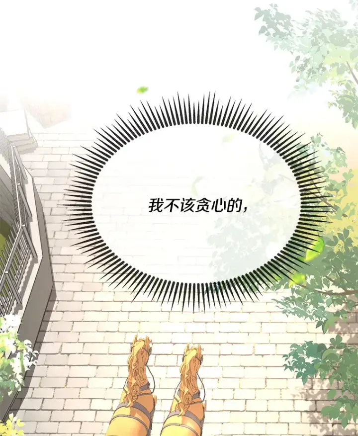 《偏执男配疯掉了》18.花恨谢时图89