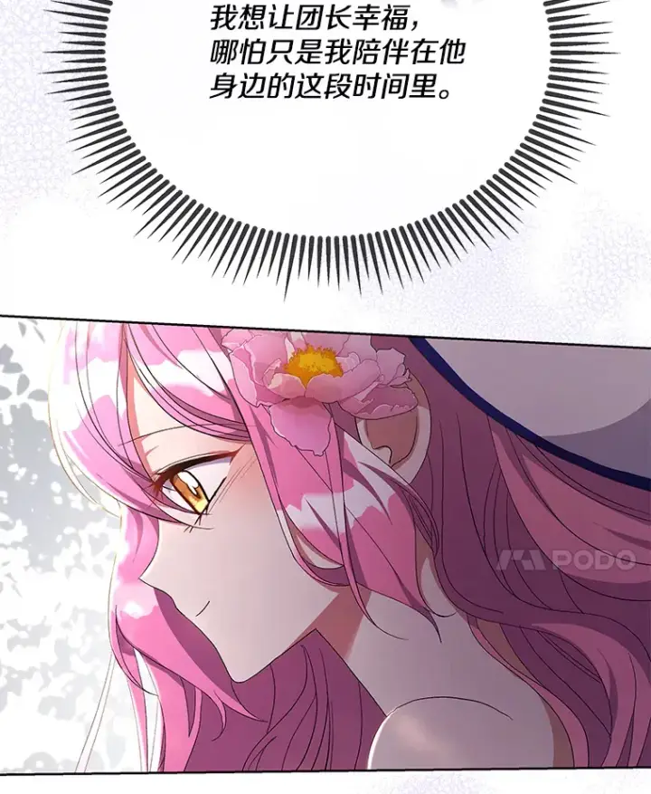 《偏执男配疯掉了》18.花恨谢时图94