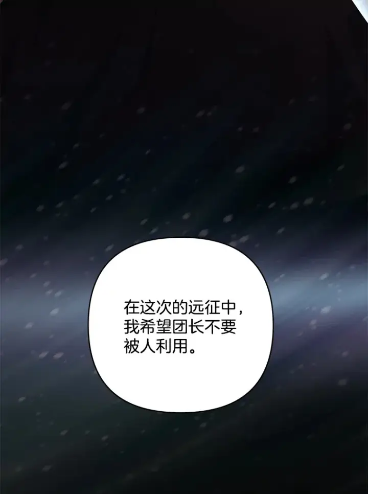 《偏执男配疯掉了》19.战前准备图13