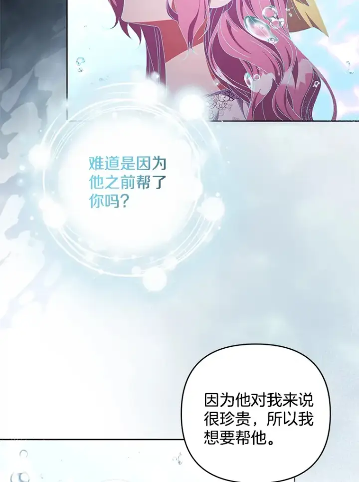 《偏执男配疯掉了》19.战前准备图15