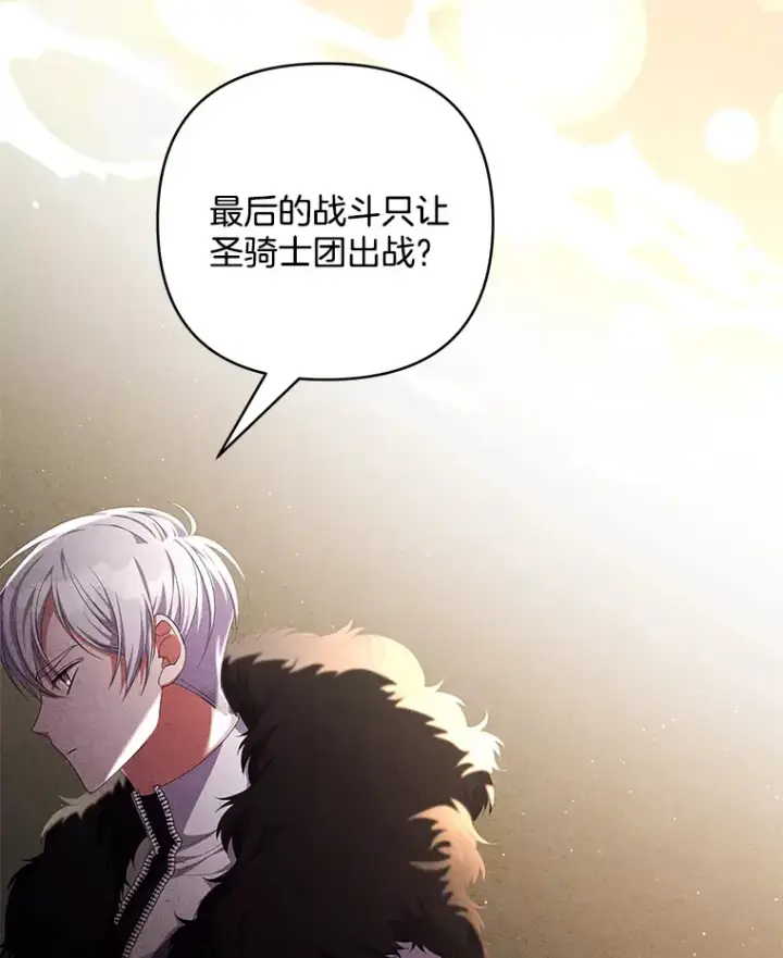 《偏执男配疯掉了》19.战前准备图22