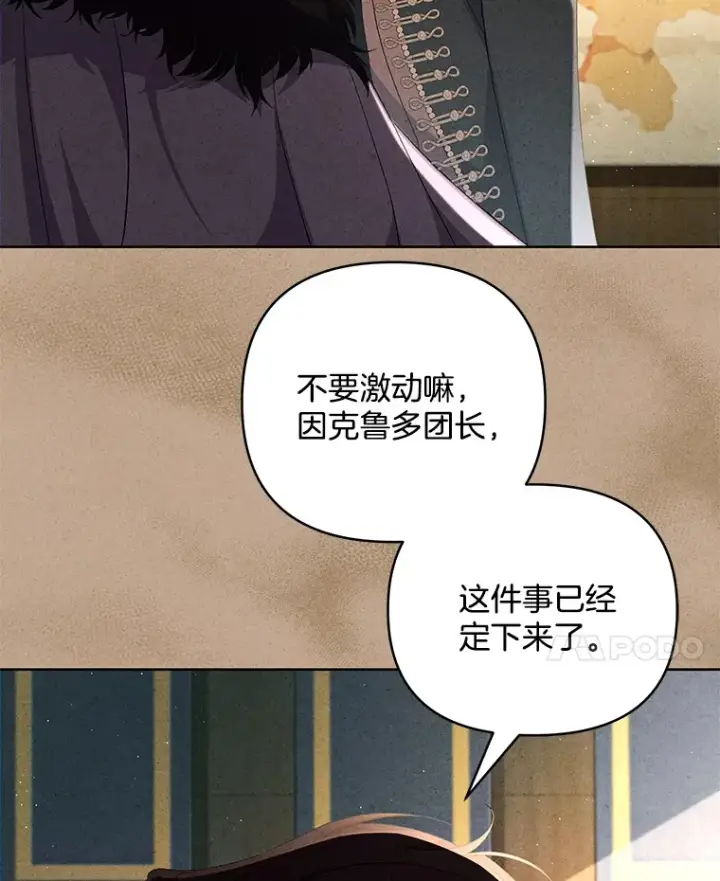 《偏执男配疯掉了》19.战前准备图24