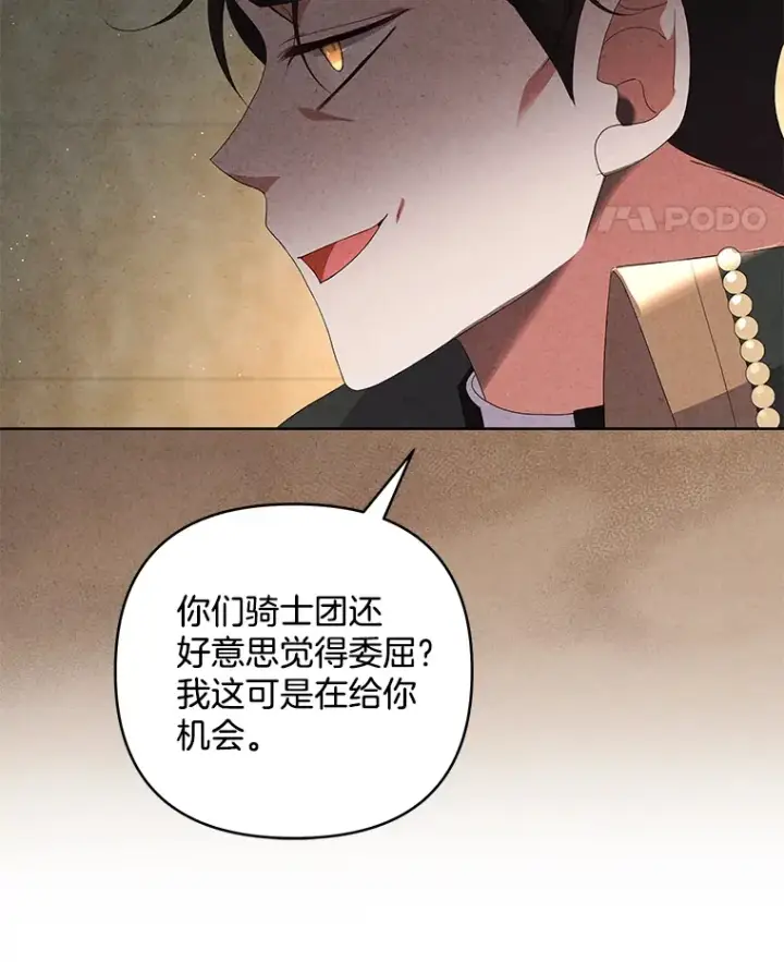 《偏执男配疯掉了》19.战前准备图28