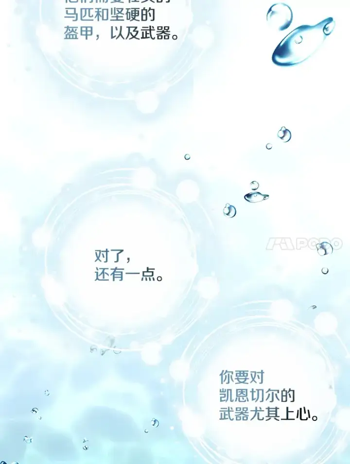《偏执男配疯掉了》19.战前准备图68
