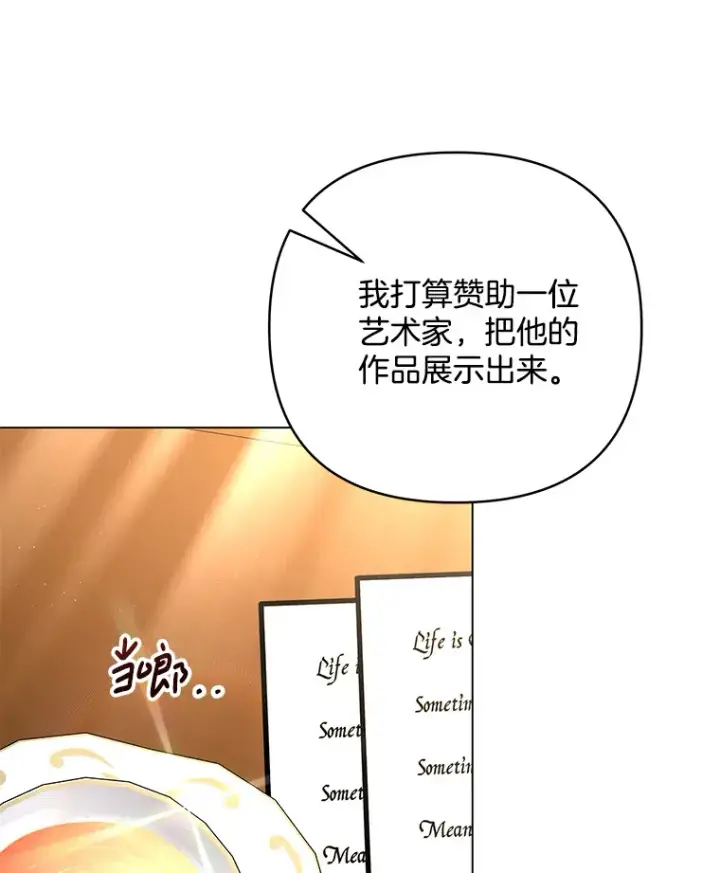 《偏执男配疯掉了》19.战前准备图84