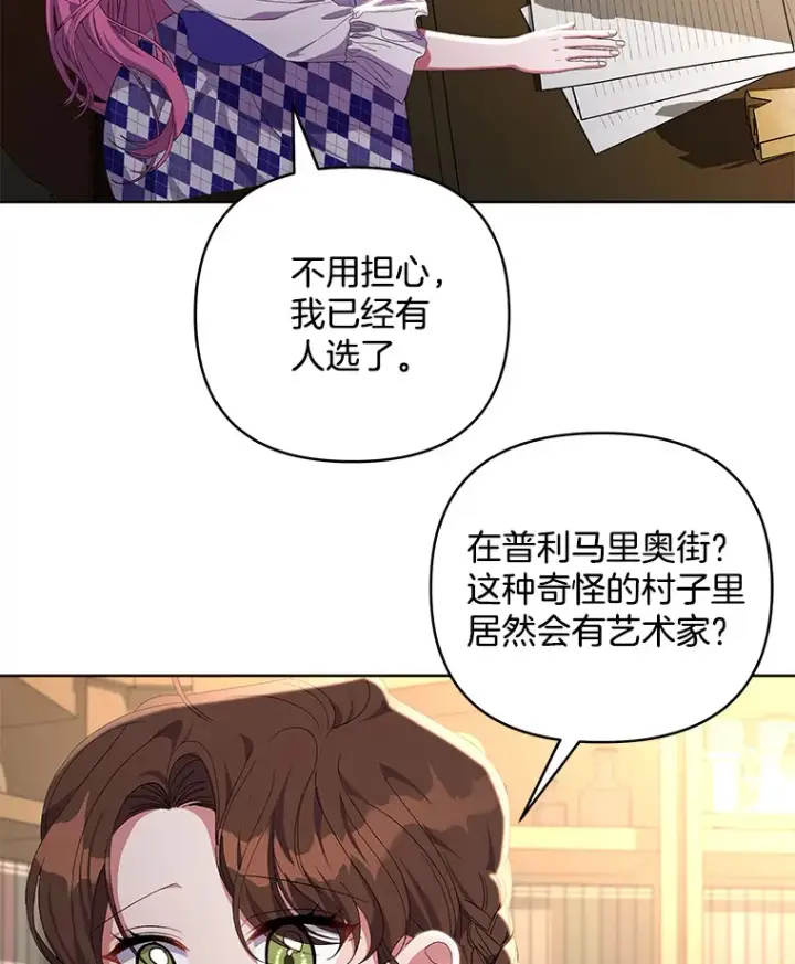 《偏执男配疯掉了》19.战前准备图87