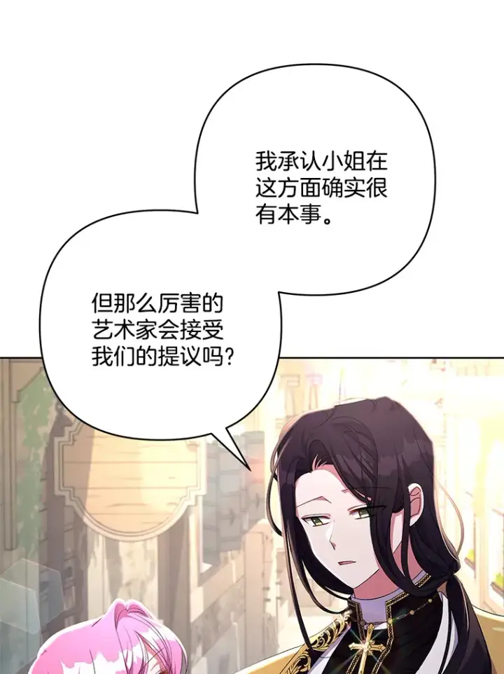 《偏执男配疯掉了》19.战前准备图96