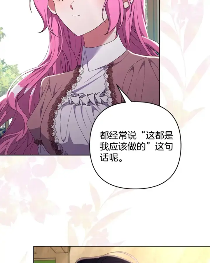 《偏执男配疯掉了》21.赎圣求罚图14