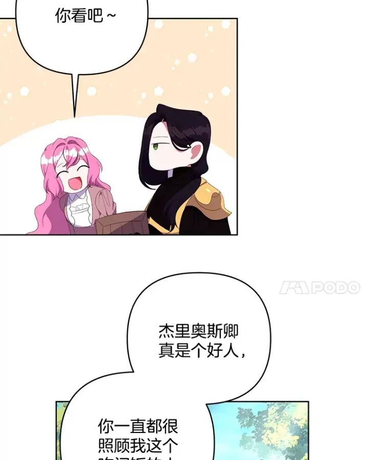 《偏执男配疯掉了》21.赎圣求罚图18