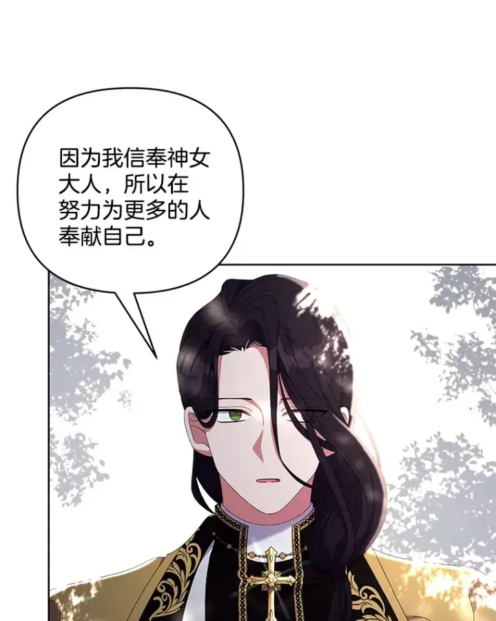 《偏执男配疯掉了》21.赎圣求罚图20