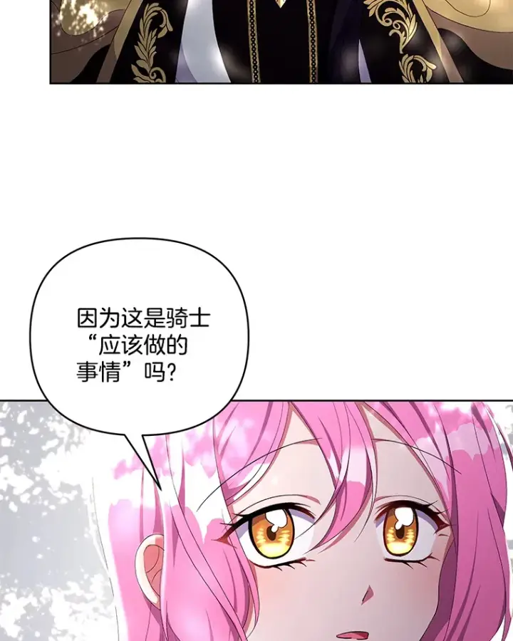 《偏执男配疯掉了》21.赎圣求罚图21