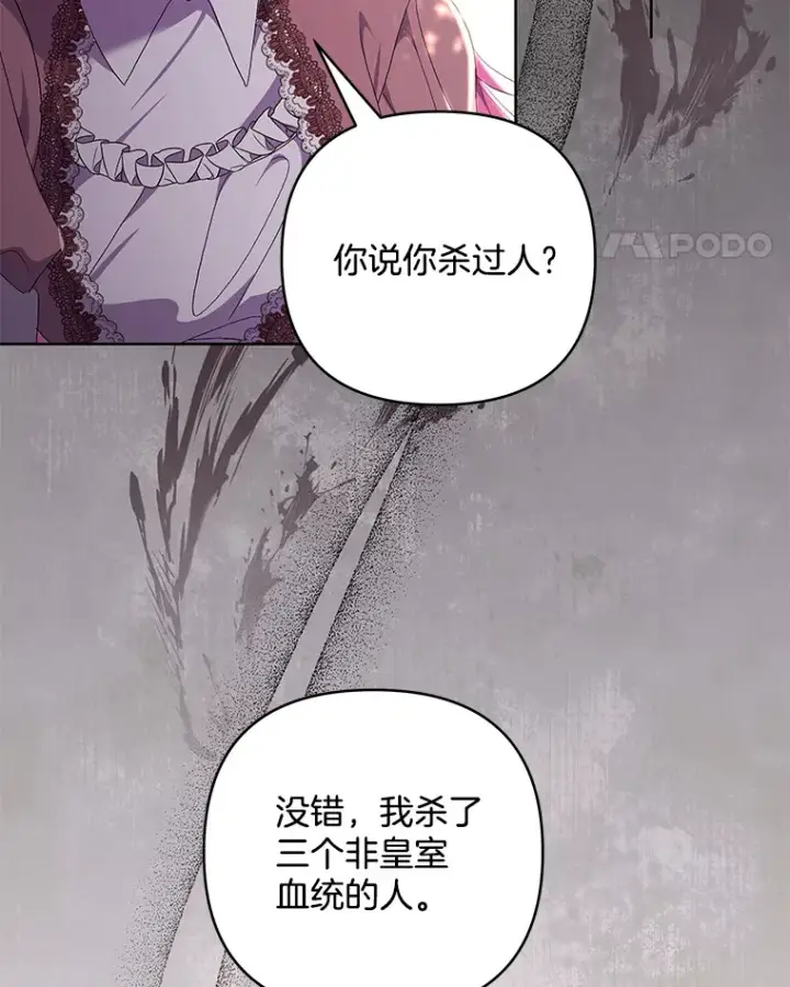 《偏执男配疯掉了》21.赎圣求罚图39